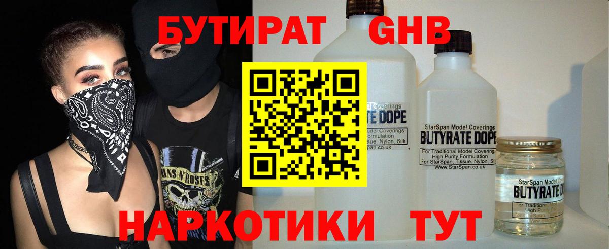Курчатов  БУТИРАТ  Вход с VPN  БУТИРАТ буратино 