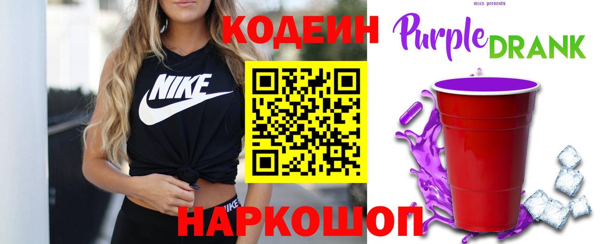 Курчатов  Codein Purple Drank  Вход с VPN  Кодеин Purple Drank 