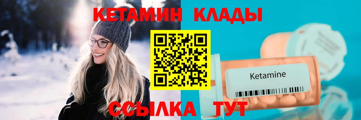 КЕТАМИН ketamine  Вход с VPN  КЕТАМИН VHQ  Курчатов 