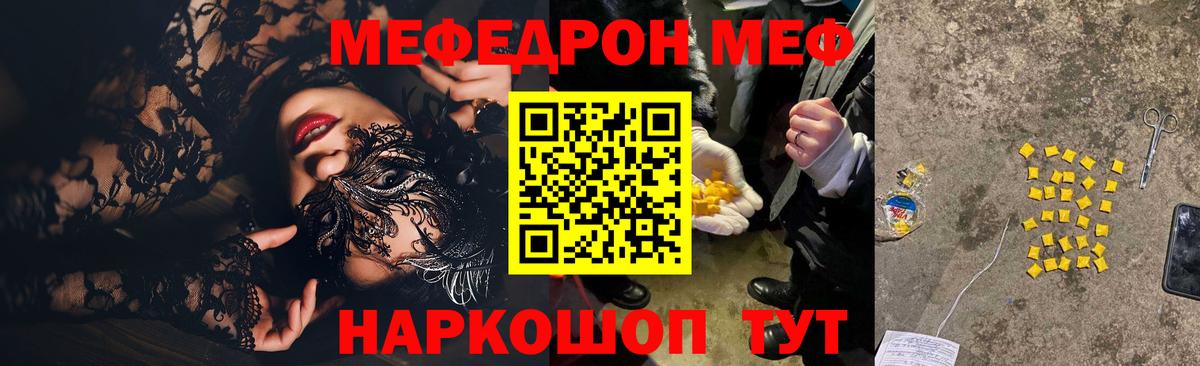МЕФ кристаллы Курчатов